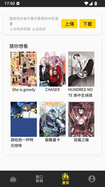 妖精漫画 app 卡片一